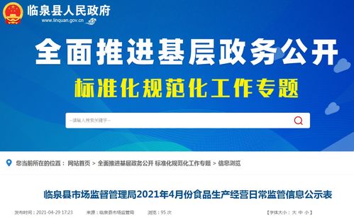 安徽省臨泉縣公示17家食品生產(chǎn)企業(yè)及小作坊日常檢查信息，強(qiáng)化食品安全社會監(jiān)督